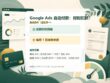 Google Ads 自动付款阈值与月初结算数据图